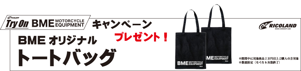 BMEプレゼントバナートート.png