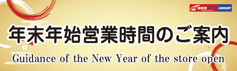 年末年始営業時間文面TOP.png