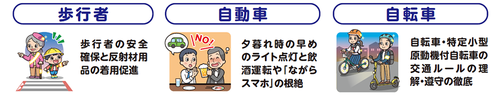 交通安全文面02.png
