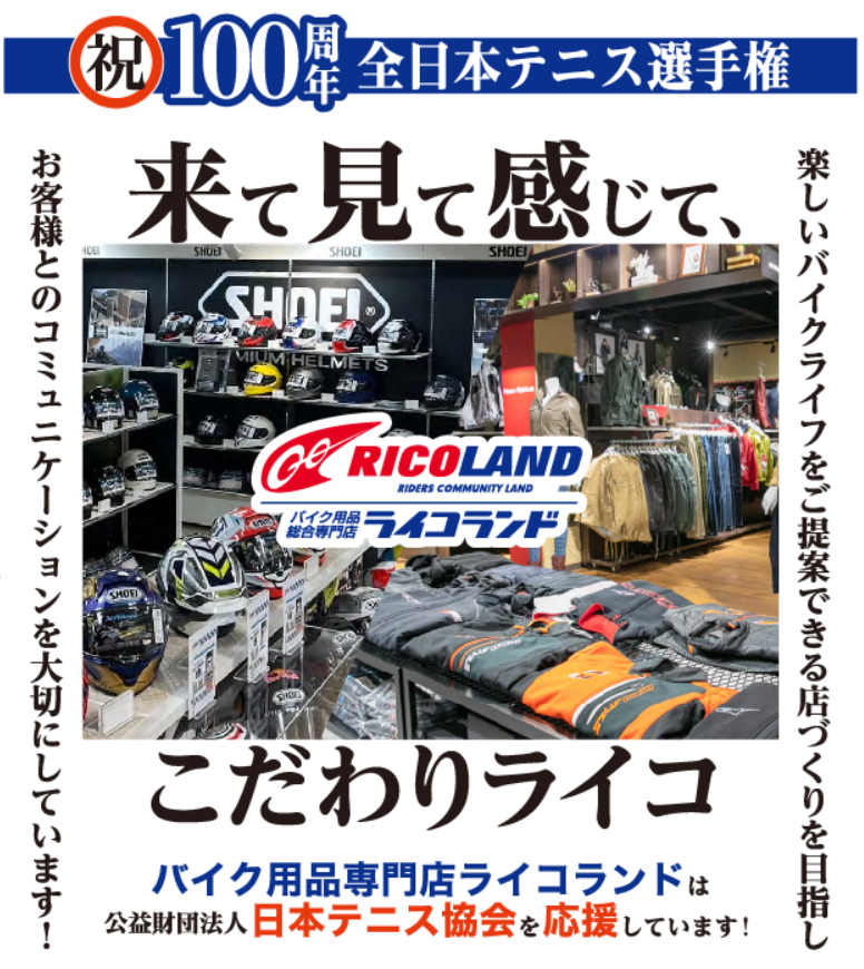 全日本テニス１００ｔｈ　ホームページ用.png