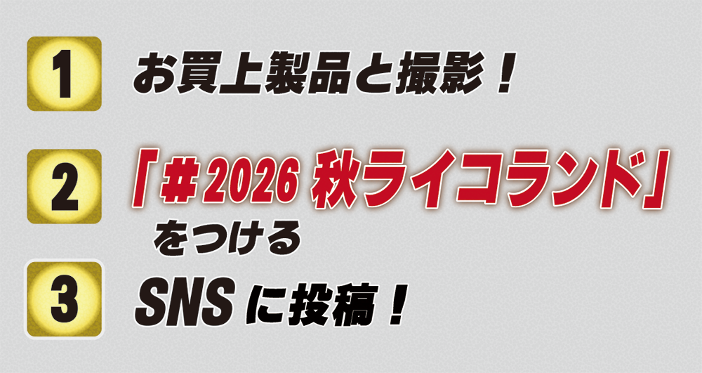 秋ハッシュタグ文面02.png