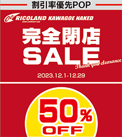 川越店内すてPOP（単品2）.png