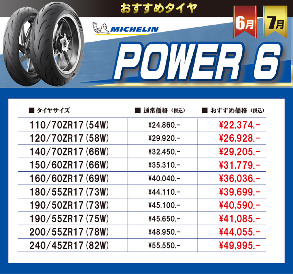 6-7おすすめタイヤ価格表.png