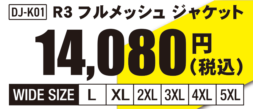 デイトナR3文面価格.png