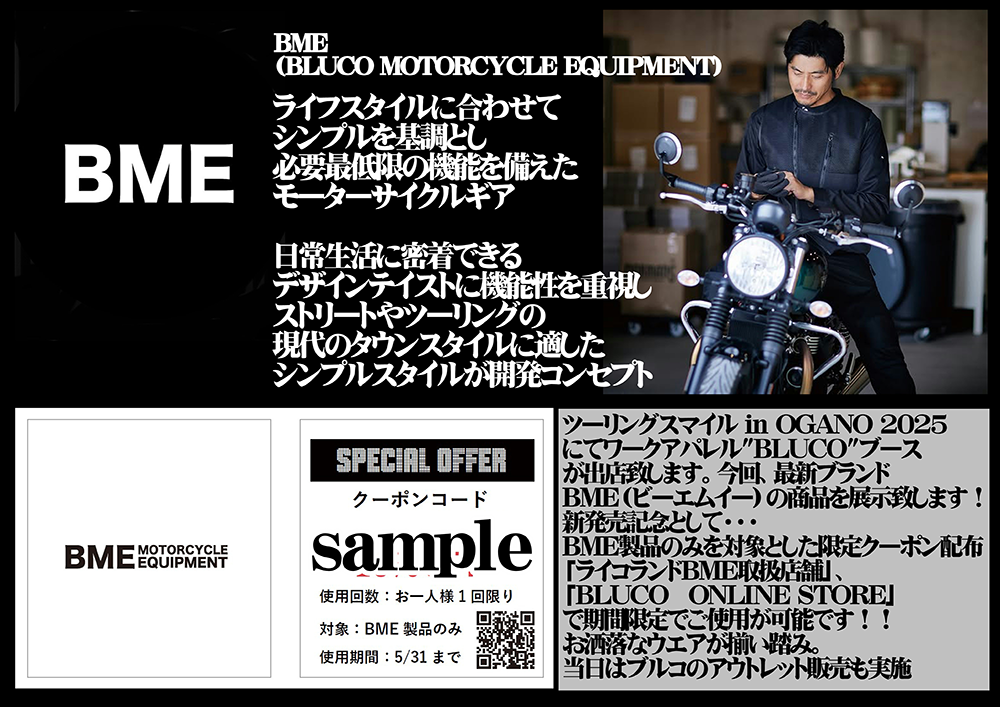 BMEクーポンの告知HP2.png