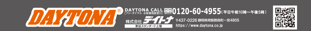 デイトナガレージ文面フッター.png