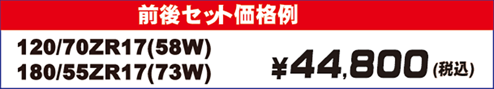7-8おススメタイヤ価格.png