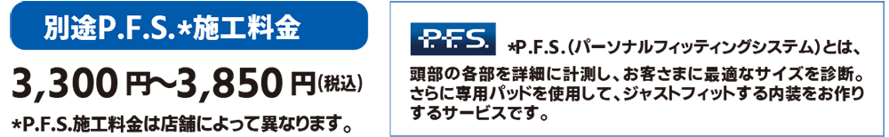 ユースキャンペーン文面PFS.png