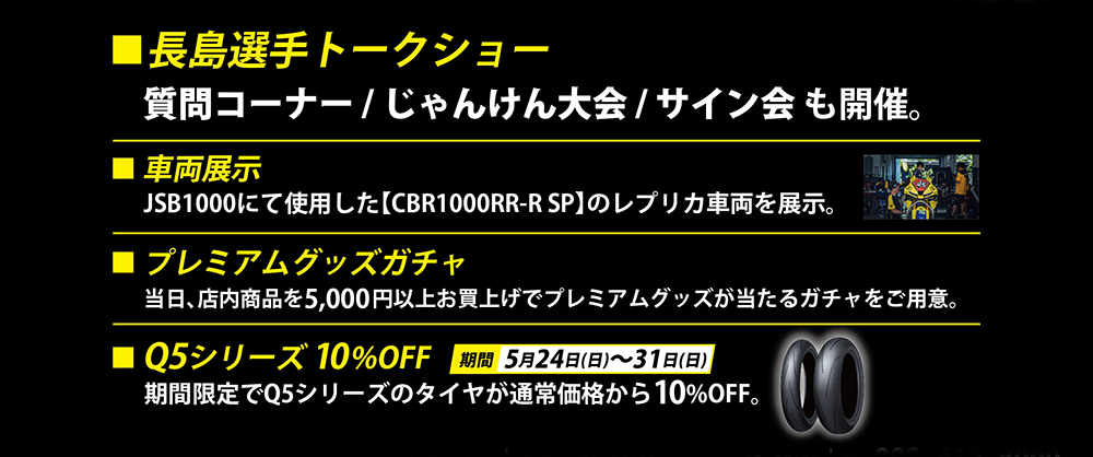 長島哲太選手トークショー文面②.png