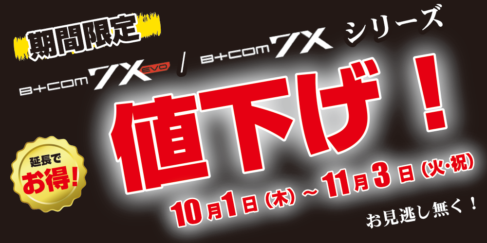 7X値下げ文面TOP.png
