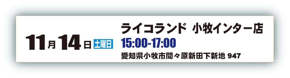 スケジュール小牧店2.png