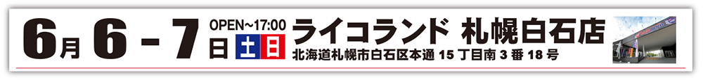 札幌帯.png