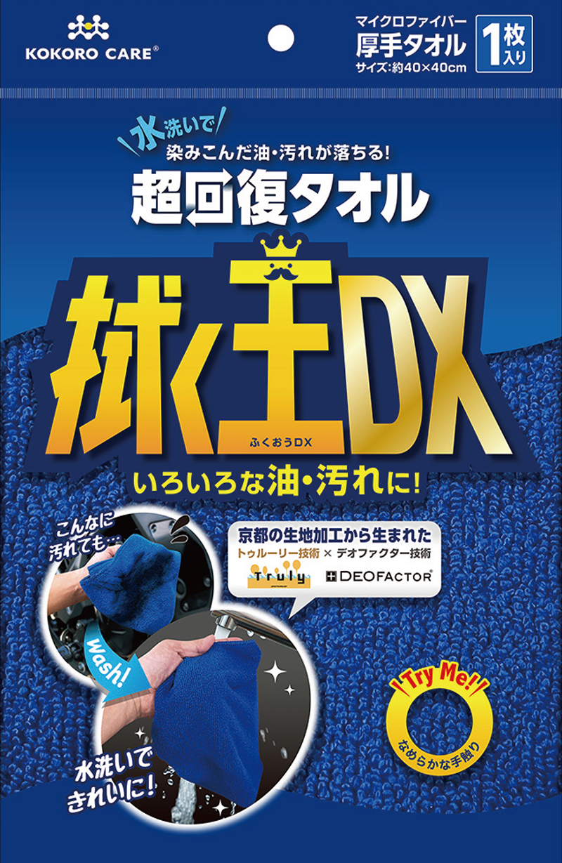 拭く王パッケージ写真.png
