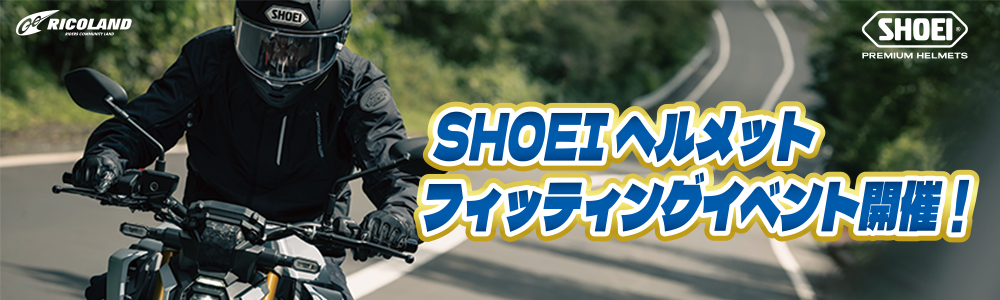 SHOEIフィッティング文面TOP.png