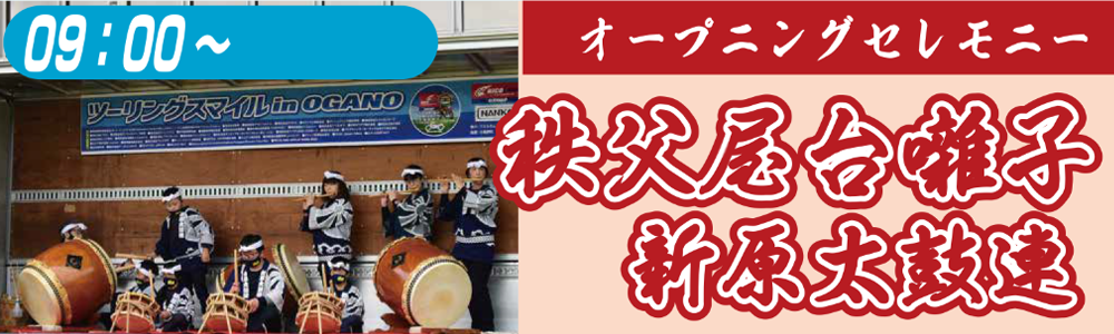 スケジュール①太鼓.png
