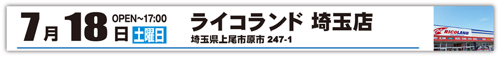 埼玉バナー.png