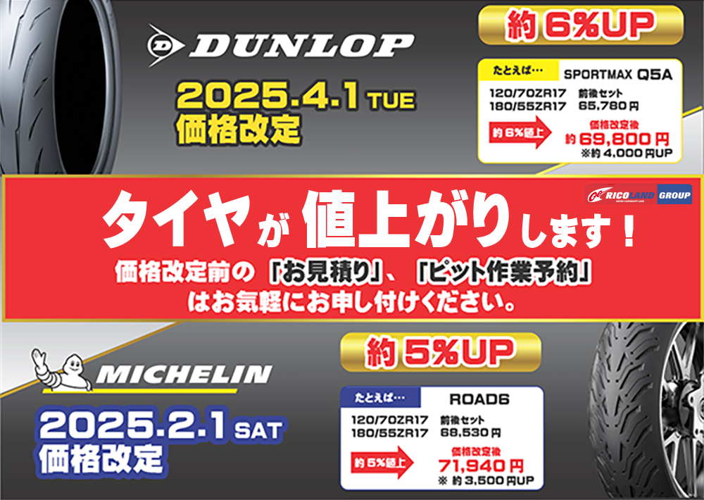 タイヤ値上告知HPトップ.png