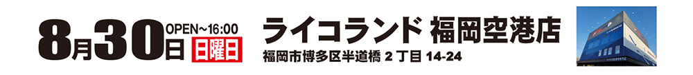 福岡空港２.png