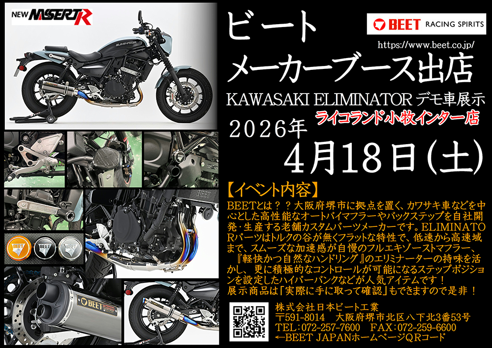 20260418ビートイベント_ライコランド小牧.png