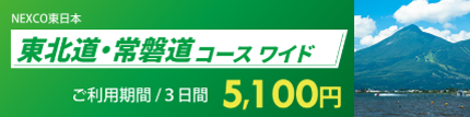 東北道常磐道コースワイド.png