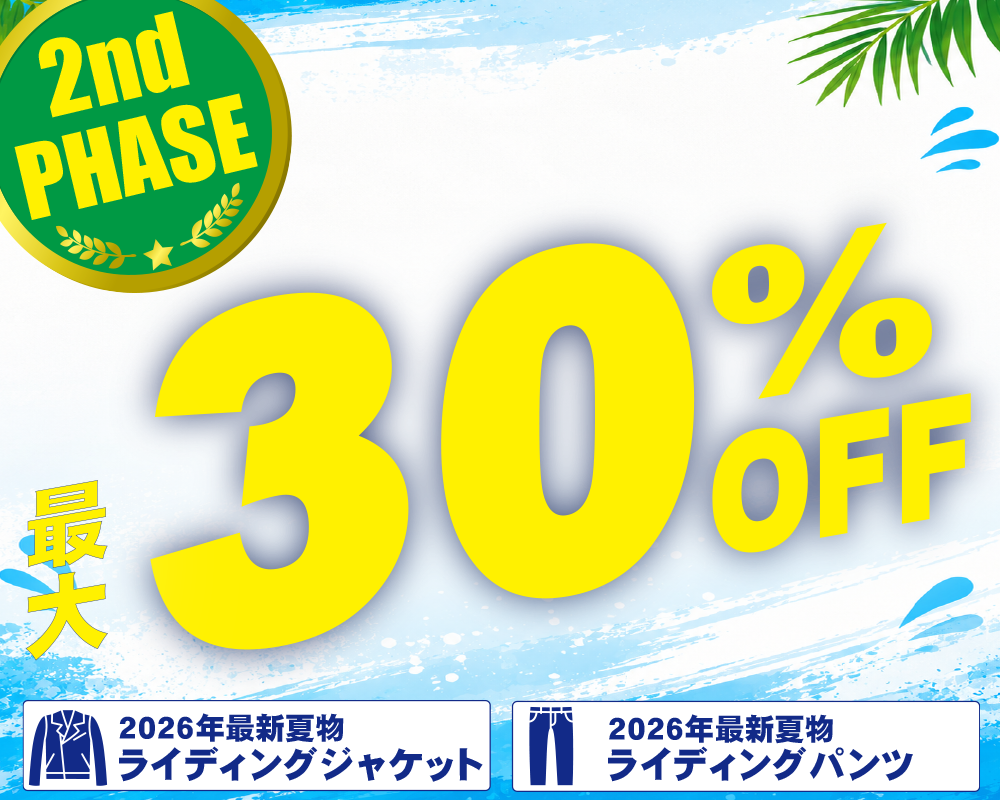 2nd夏物売りつくし文面②.png