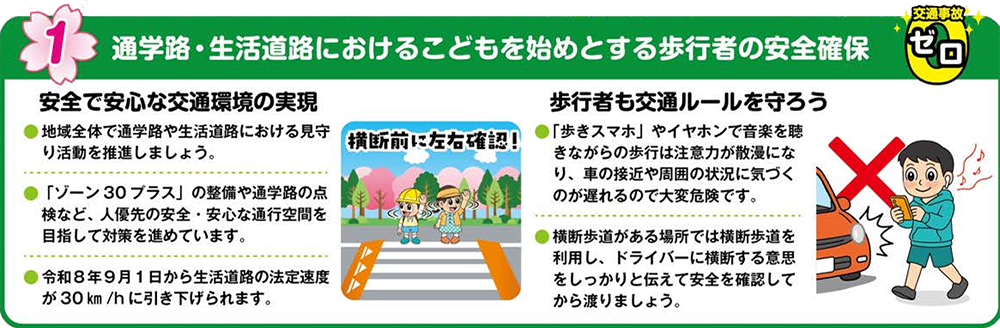 交通事故ゼロ①.png