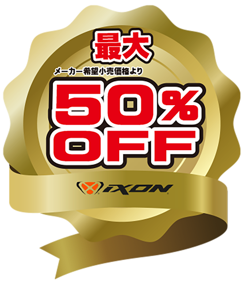iXONストックセール文面②.png