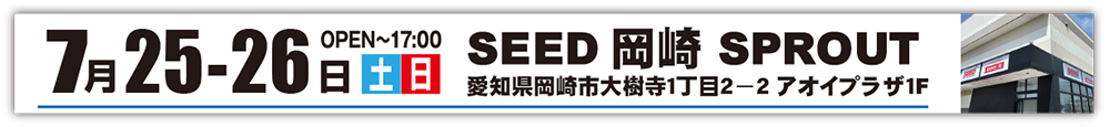 岡崎バナー.png