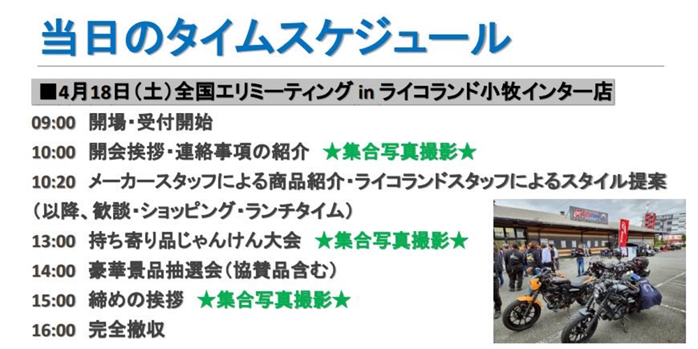 エリミスケジュール.png