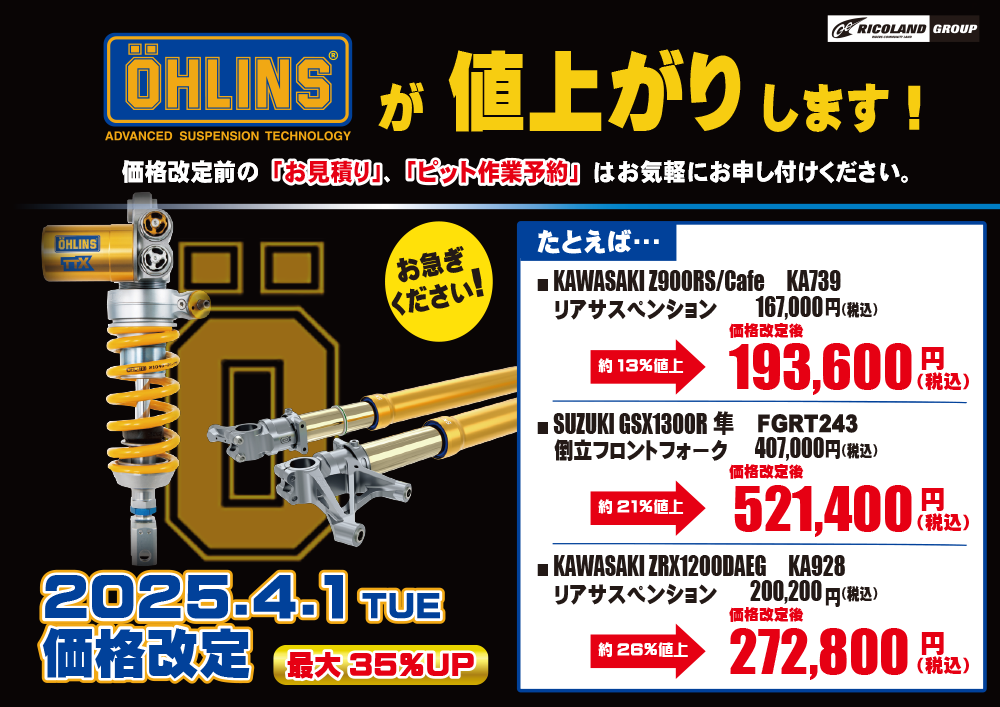 オーリンス値上がりHP用.png
