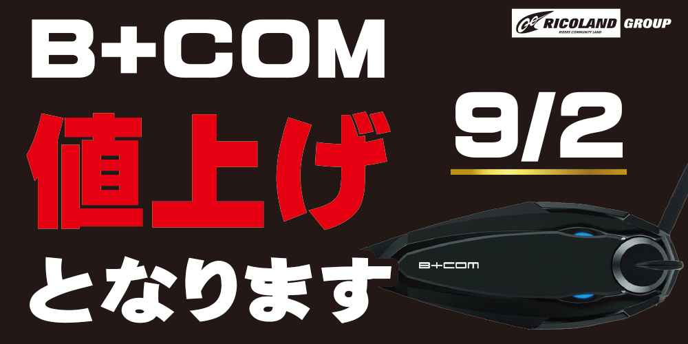 Ｂ+COM値上げ文面TOP.png