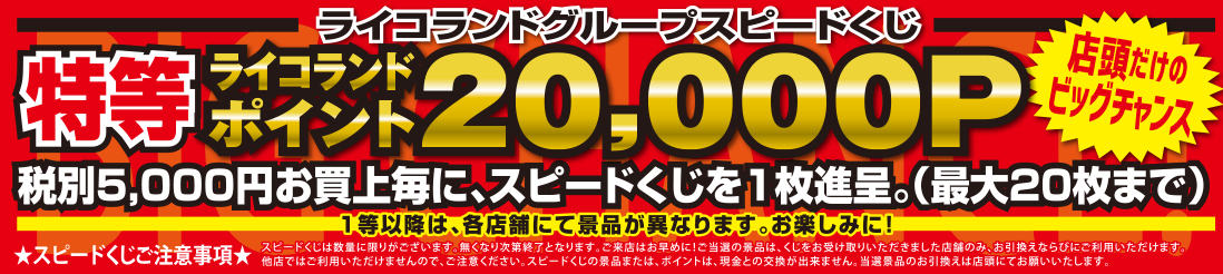 https://www.ricoland.co.jp/information/assets/img/takara.png
