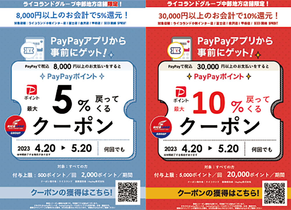 PayPayキャンペーンHP.png