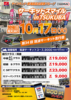 サーキットスマイル_ポスター(A4,A3サイズ用)-05_中.png