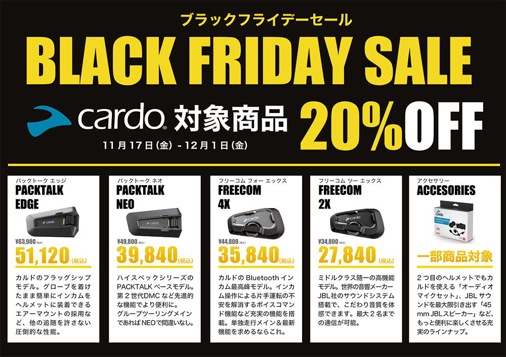 cardoBlackFriday対象商品（ＨＰ用サイズ）.png