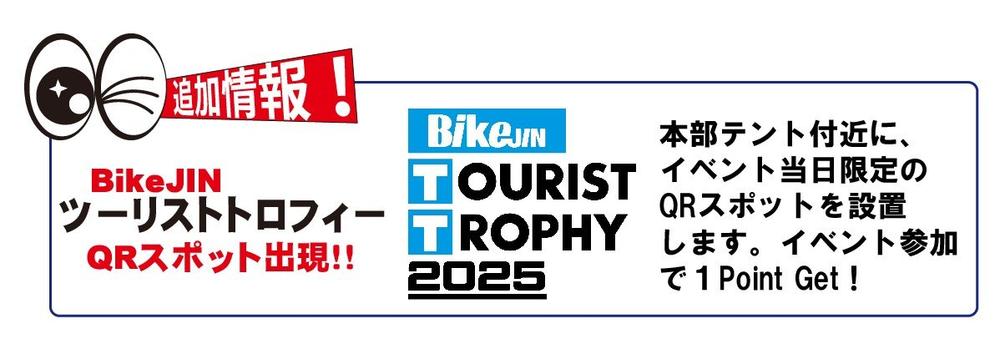 BikeJINTTみどころ.jpg