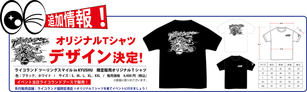 追記オリジナルTシャツサイズ大.png