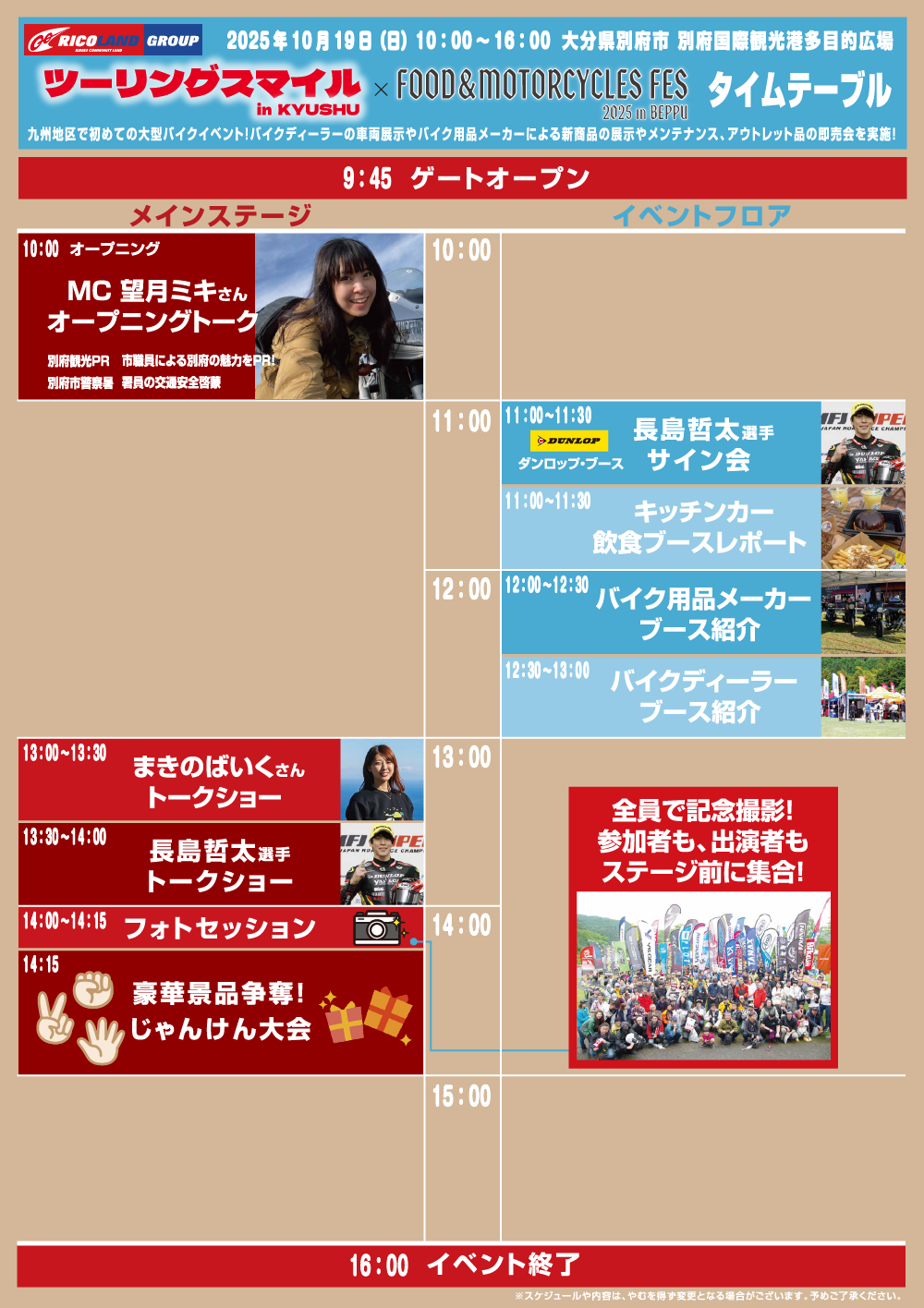 ツーリングスマイルinKYUSHU 2025_タイムテーブルOL_251016_2-01.png