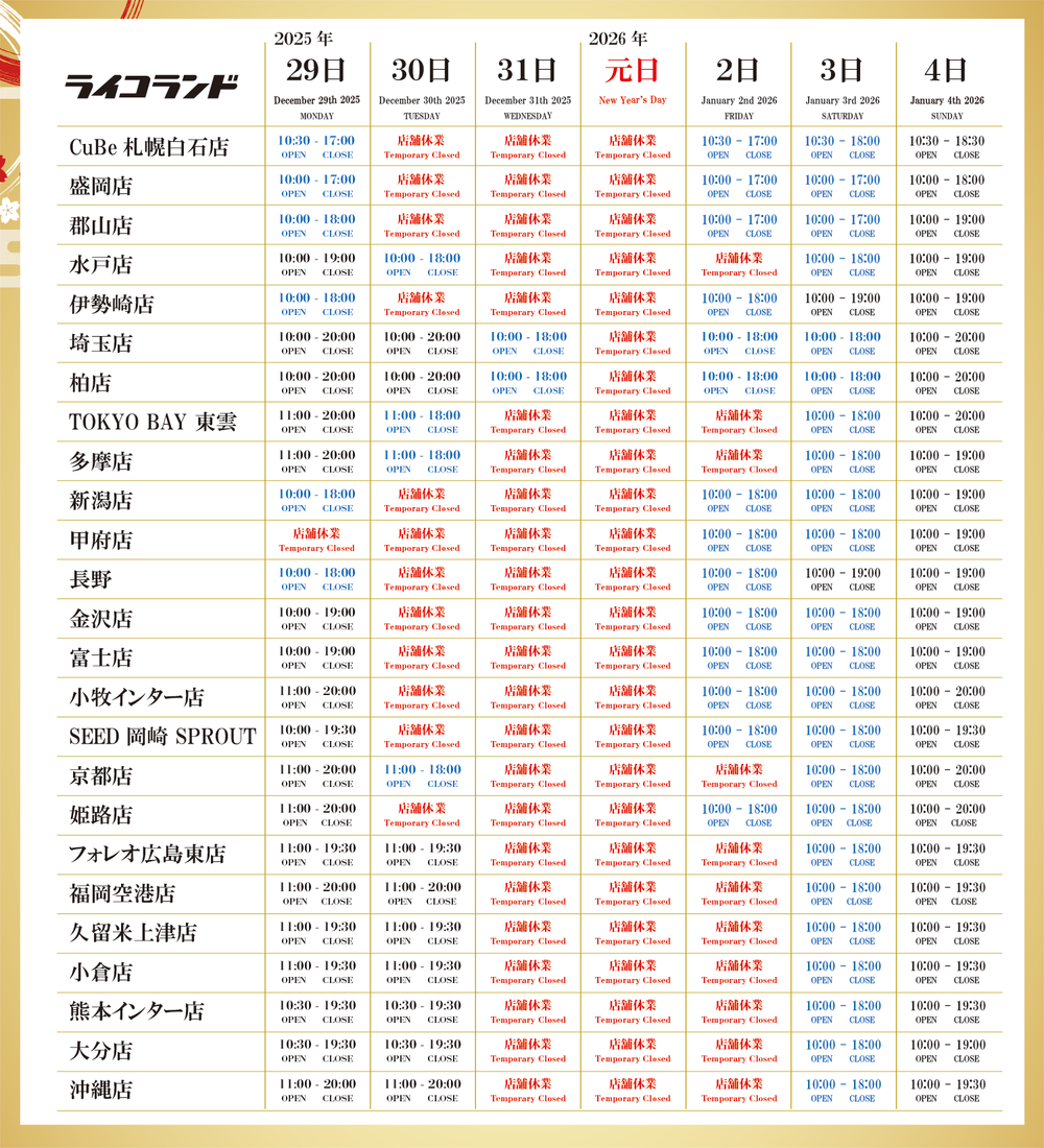 年末年始営業時間文面②別画像.png
