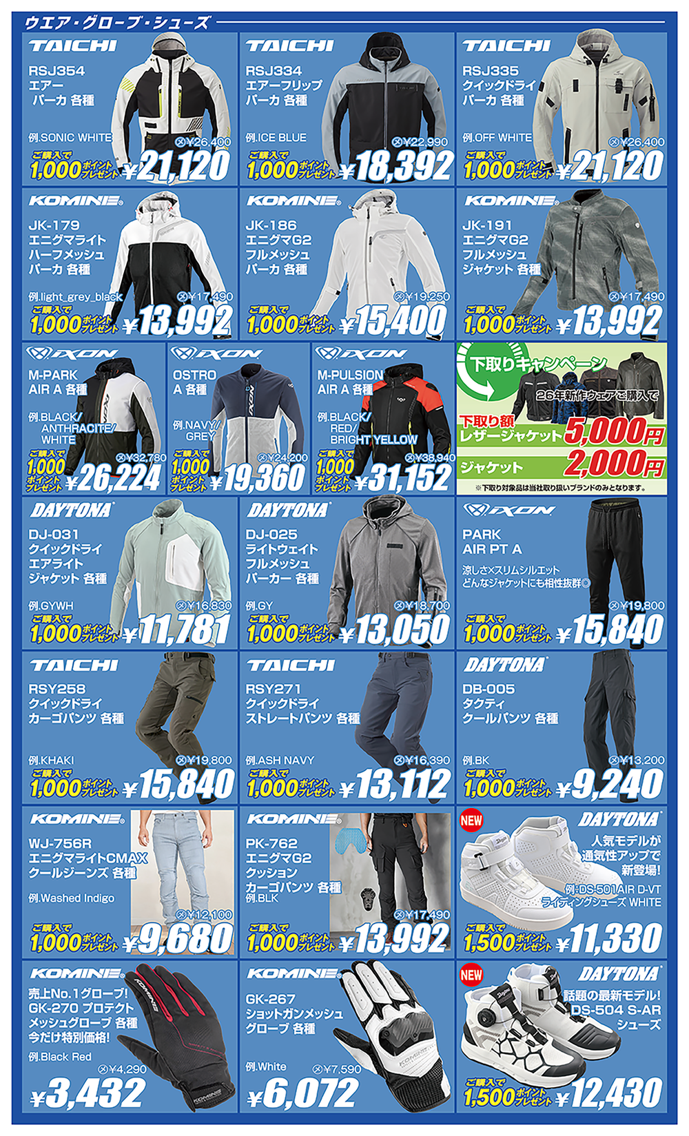 夏先取り！文面①ウェア.png