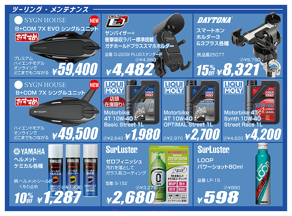 夏先取り！文面➂ツーリング.png