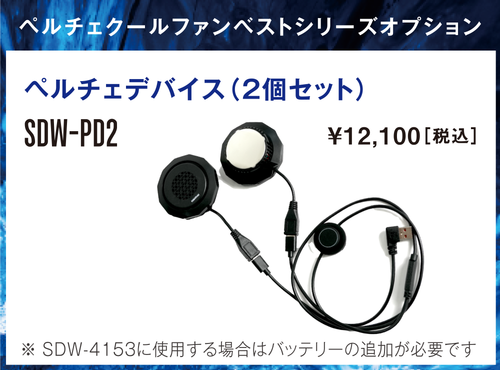 オプション2ペルチェデバイス.png