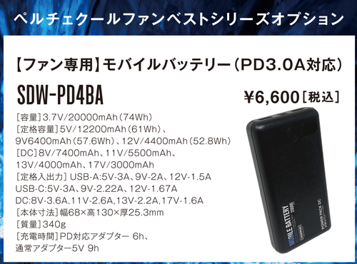 オプション3ファンバッテリー.png