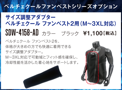オプション１サイズ調整アダプター２.png
