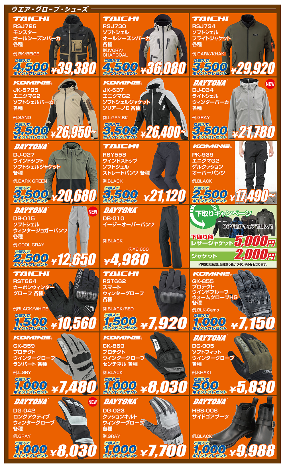 秋フェスHP01ウェア.png