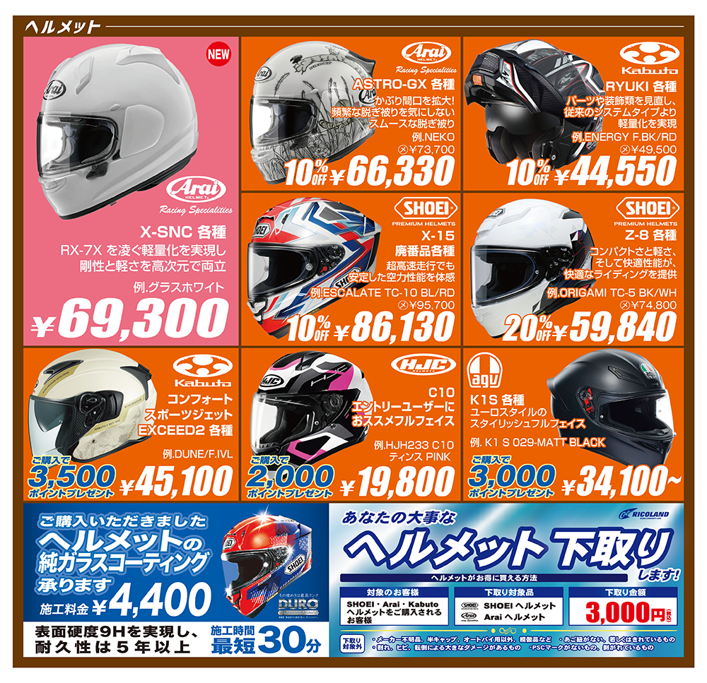 秋フェスHP02ヘルメット.png