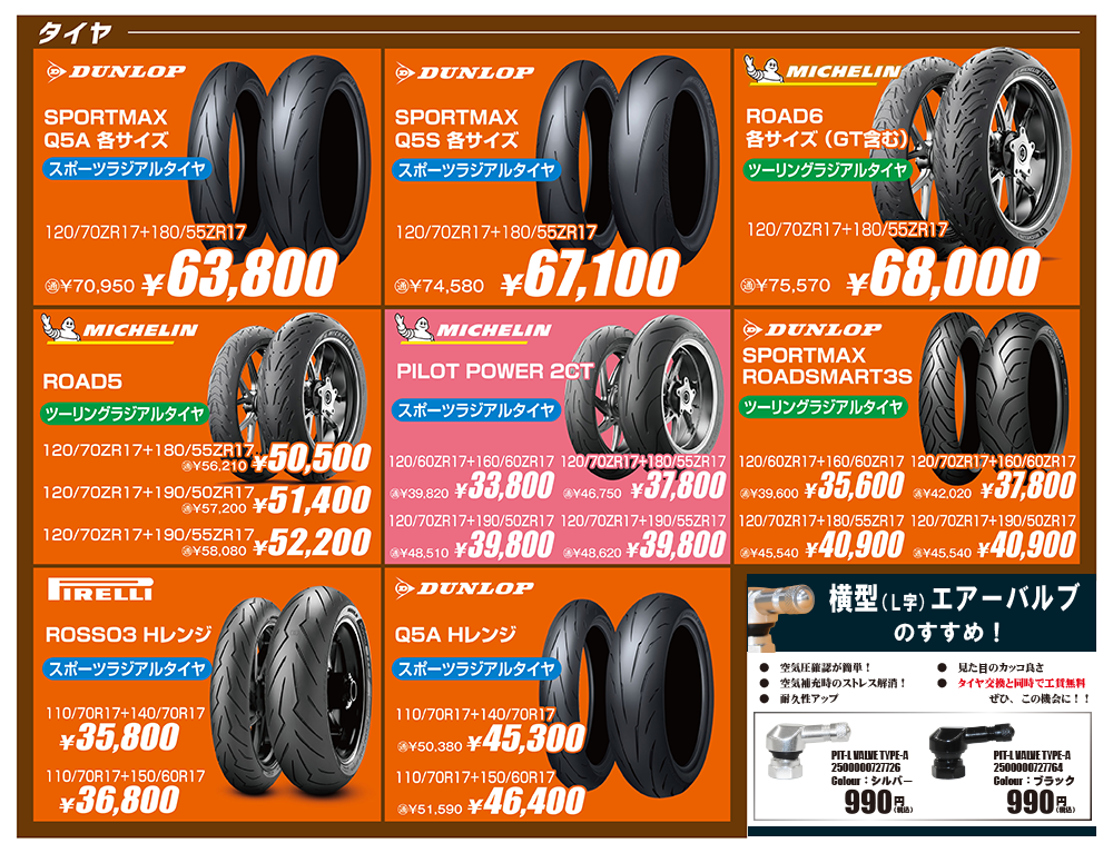 秋フェスHP06タイヤ.png
