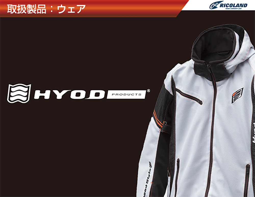 取扱商品ウエア（HYOD）.png