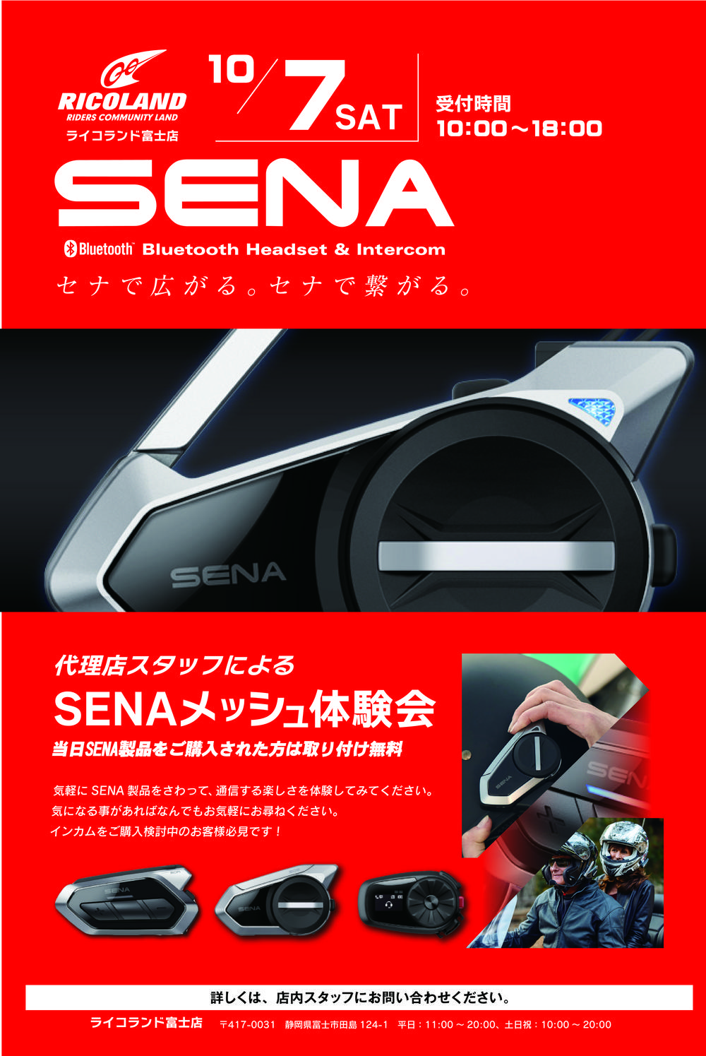 SENAイベント告知A1_メッシュ体験_富士店様.jpg