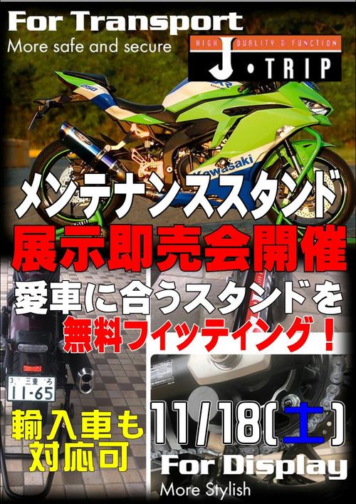 Jトリップ　ポスター.JPG